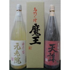 魔王の蔵の焼酎1.8Ｌ３本セット　魔王、天誅、元老院　定価販売　お中元　ギフトに最適　芋焼酎　白玉醸造