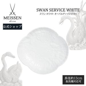 マイセン(MEISSEN)　双剣 デザートプレート 18cm マイセン(MEISSEN) 双剣 デザートプレート 18cm キッチン・食器