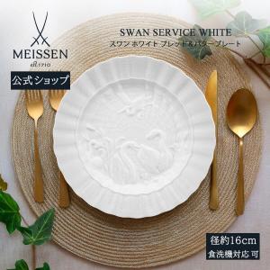 マイセン 大皿 プレート 約30cm プラター 「スワン ホワイト