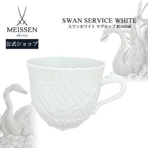 マイセン お皿 プレート 約15.5cm ディッシュ 「スワン ホワイト