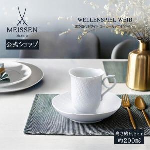 マイセン コーヒーカップ＆ソーサー 容量約200ml 「波の戯れ ホワイト」 プレゼント 普段使い おしゃれ マイセン公式/日本総代理店｜マイセン磁器日本総代理店ヤフー店