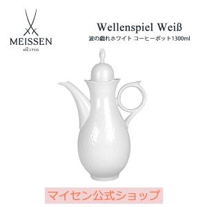 マイセン お皿 2枚セット 約19cm ペアケーキプレート 「波の戯れ