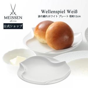 マイセン 食器セット ブレックファストセット (マグ/ボウル/プレート