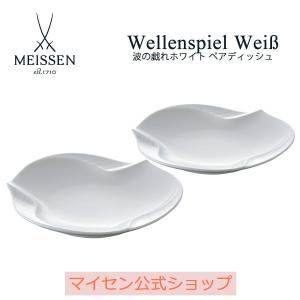 マイセン 波の戯れ ホワイト プレート 28cm Meissen 000001-29479-1 名