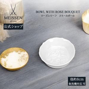 マイセン スモールディッシュ 小皿 豆皿 径約8cm 「変遷剣マーク」(#1