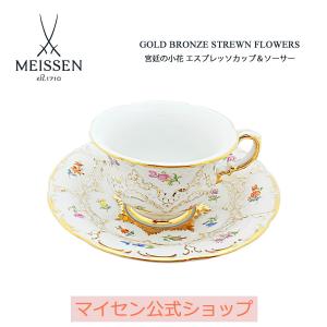 マイセン ベーシックフラワー（四つ花） ティー／コーヒー兼用カップ