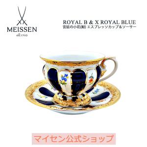 マイセン エスプレッソカップ＆ソーサー 容量約120ml 「宮廷の小花 (紺)」 プレゼント 普段使い おしゃれ マイセン公式/日本総代理店