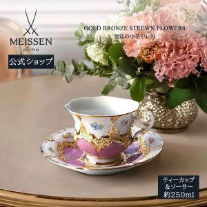 マイセン ベーシックフラワー（二つ花） モカカップ＆ソーサー（ローズ