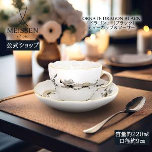 マイセン ティーカップ＆ソーサー 容量約190ml 「ブルーオーキッド