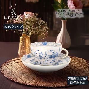 マイセン　ソースポット　インドの華　2級品 マイセン インドの華リッチブルー 343210 ティーポット1L 新品