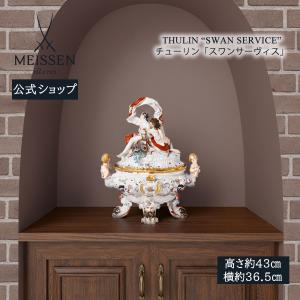 マイセン ボックス 高さ約43cm チューリン ...の商品画像