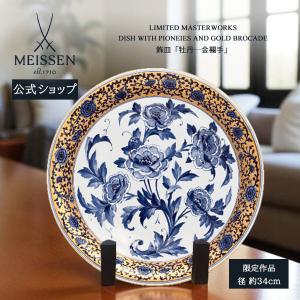 マイセン 飾皿 径約34cm 「牡丹―金襴手」 世界限定 贈り物 高級
