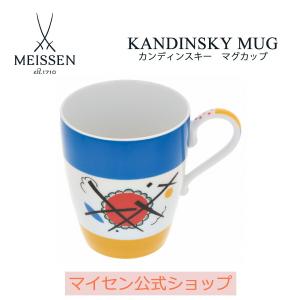 マイセン公式/日本総代理店 マイセン カンディンスキー(青) マグカップ