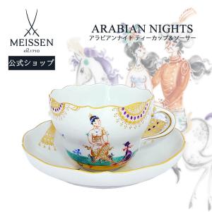 マイセン アラビアンナイト プレート18cm No.9 : ピナコテカ - 通販