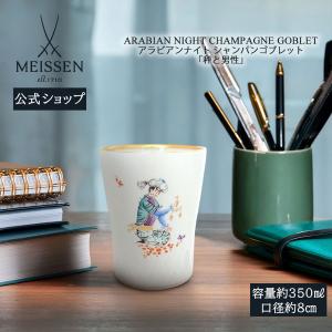 Yahoo!ショッピング】ドイツの名窯「マイセン」の日本総代理店です