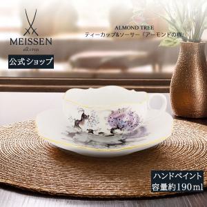 マイセン ティーカップ＆ソーサー 容量約190ml 「アーモンドの樹」 プレゼント 普段使い おしゃれ マイセン公式/日本総代理店
