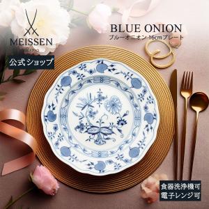 マイセン ブルーオニオン サラダボウル 深皿 ディーププレート 14cm