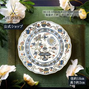 マイセン お皿 2枚セット 約18cm ペアケーキプレート 「ブルーオニオン