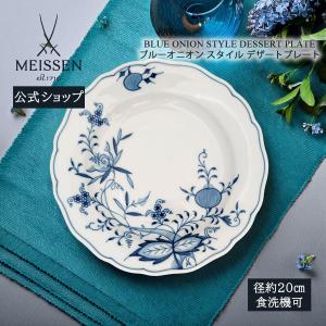マイセン お皿 約20cm プレート 「ブルーオニオンスタイル