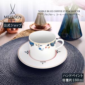 マイセン マイセン（MEISSEN）金彩 花柄 カップ＆ソーサー