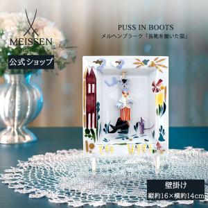 マイセン 壁掛け 約16×14cm メルヘンプラーク「長靴を履いた猫」 贈り物 高級 おしゃれ マイセン公式/日本総代理店