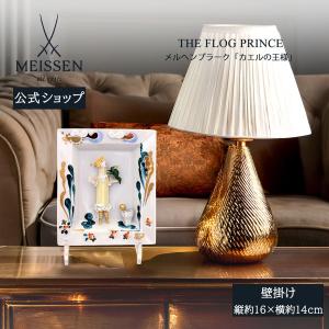 マイセン 壁掛け 約16×14cm メルヘンプラーク「カエルの王様」 贈り物 高級 おしゃれ マイセン公式/日本総代理店