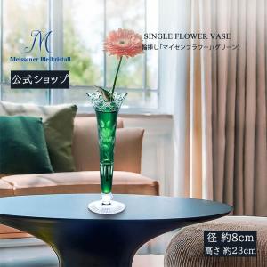 並行輸入品 マイセン マイセンクリスタル 一輪挿し 23cm(クリア) MF0