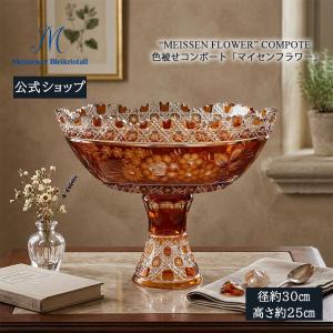 マイセン クリスタル ロンドンフラワー マイセンクリスタル（ドイツ）【マイセンフラワーロンドン/レッド
