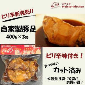MAEDAYA 前田家 おつまみ 豚足 しょうゆ味 10パック 内田珍味食品 国産