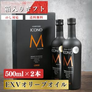 箱入りギフト エキストラバージン オリーブオイル ICONO(アイコノ)  FRUITY SPICY 500ml 2本セット エクストラバージン オリーブ油 酸度0.17％ ギフト｜meisterwerk