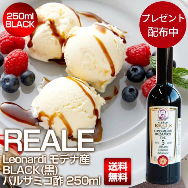 BLACK（黒）：モデナ産 REALE バルサミコ酢 250ml / 5年熟成 MEISTERWER...