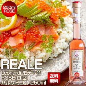 ROSE（ロゼ）：モデナ産 REALE バルサミコ酢 250ml / 5年熟成 MEISTERWERK/マイスタヴェルク バルサミコ ビネガー モデナ 無添加