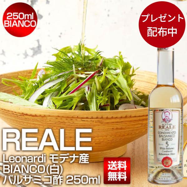 BIANCO（白）：モデナ産 REALE バルサミコ酢 250ml / 5年熟成 MEISTERWE...