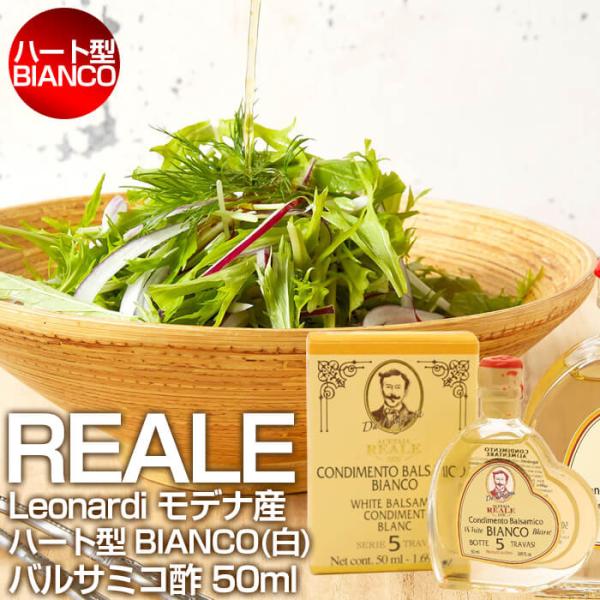 BIANCO（白）：モデナ産 REALE ハート型 バルサミコ酢 50ml / 5年熟成 MEIST...