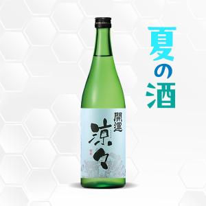 開運 特別純米 涼々 720ml 日本酒 土井酒造場/静岡県/特別純米