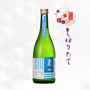東一 あづまいち 山田錦純米 生酒 720ml 日本酒 五町田酒造/佐賀県/純米生酒/クール便