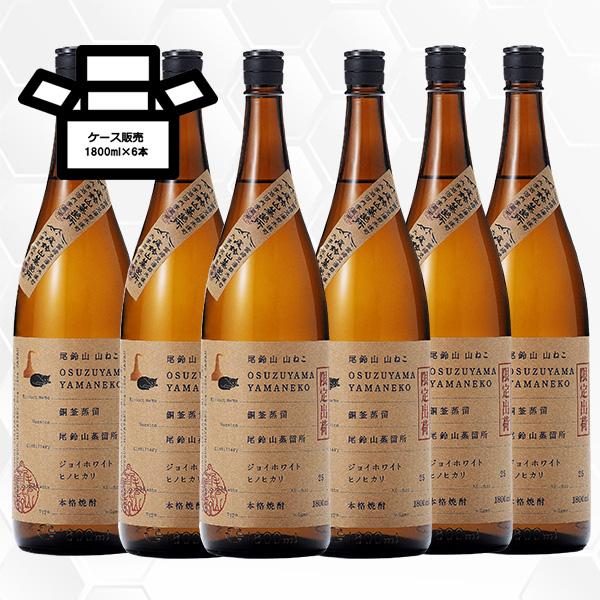 尾鈴山 山ねこ やまねこ 銅釜蒸留  1800ml 6本 やまねこ 尾鈴山蒸留所/宮崎県/芋焼酎