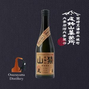 尾鈴山 山猿 銅釜蒸留 720ml 尾鈴山蒸留所/宮崎県/麦焼酎｜meisyu-k