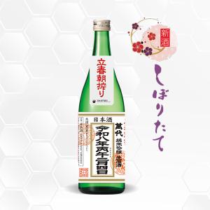 萬代 立春朝搾り 720ml 日本酒/純米吟醸生原酒/小林酒造本店/クール便