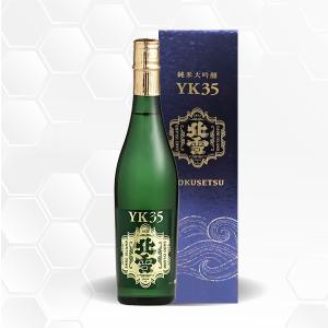 北雪 純米大吟醸YK35 720ml 日本酒 北雪酒造/新潟県/純米大吟醸