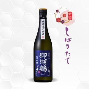 御湖鶴 純米吟醸 五百万石 無濾過生原酒 720ml 日本酒 諏訪御湖鶴酒造場/長野県/無濾過生原酒/クール便