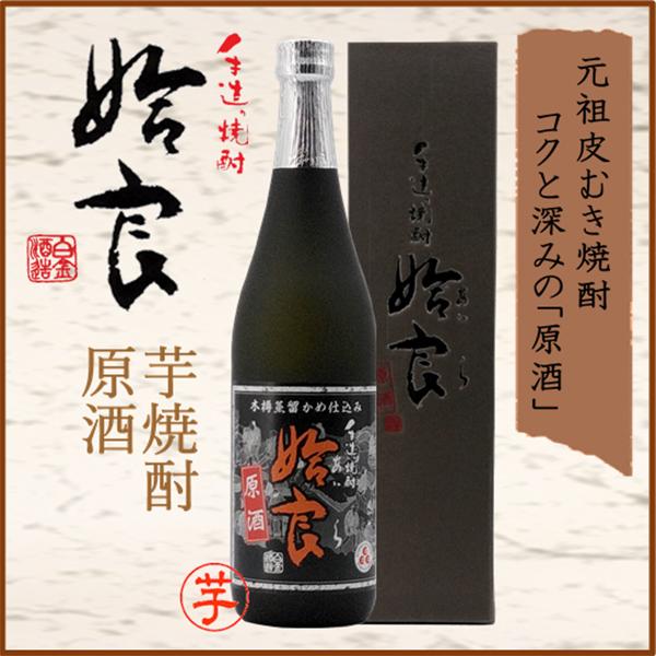 姶良 原酒 36度 720ml 芋焼酎 白金酒造/鹿児島県/あいら