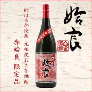 赤姶良 1800ml 芋焼酎 白金酒造/鹿児島県/あいら