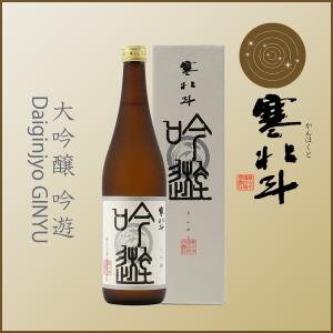 寒北斗 大吟醸 吟遊 720ml 日本酒 寒北斗酒造/福岡県/大吟醸/かんほくと｜meisyu-k