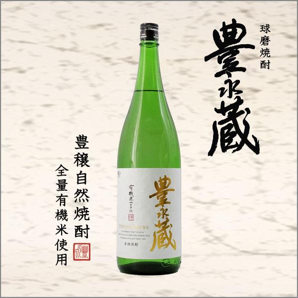 豊永蔵 1800ml 米焼酎 豊永酒造/熊本県/米焼酎