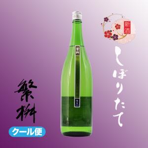 繁桝 吟のさと 純米大吟醸 生々 1800ml 日本酒 高橋商店/福岡県/純米大吟醸生酒/クール便｜meisyu-k