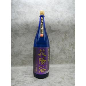 花陽浴 山田錦 純米大吟醸 瓶囲無濾過原酒 瓶囲火入れ 720ml 2025年詰 ギフト お歳暮 御歳暮