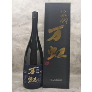 十四代 【2025年7月】 万虹(ばんこう) 大吟醸 1500ml : 酒のとんだ