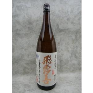 飛露喜 特別純米 日本酒 1800ml ギフト お歳暮 御歳暮