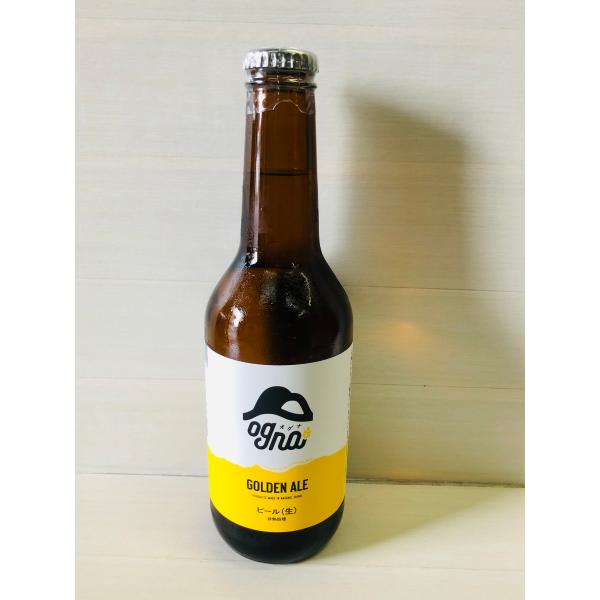 ognaオグナ（南信州ビール）GOLDEN ALE 330ml